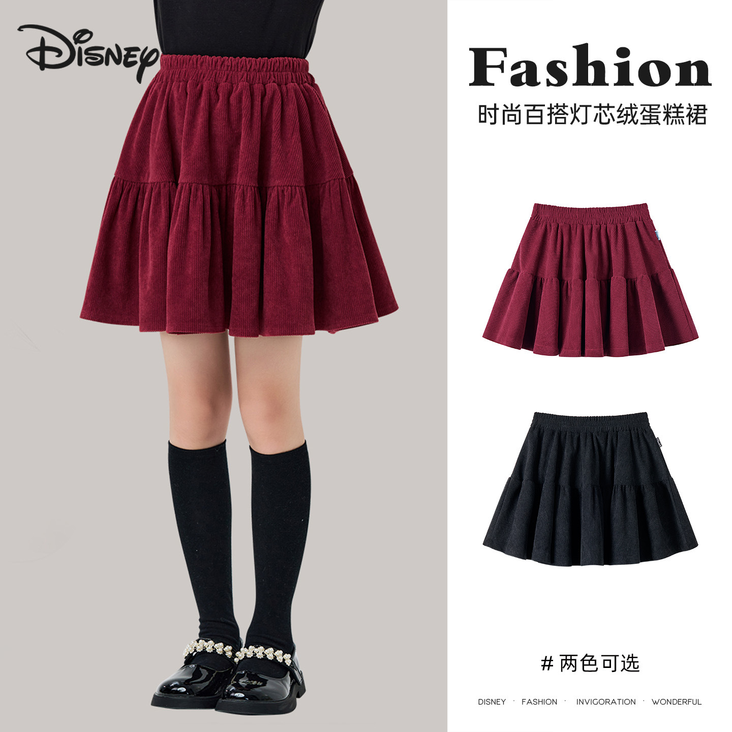 迪士尼灯芯绒蛋糕裙女童25秋冬款时尚百搭A字半身裙简约纯色裙子