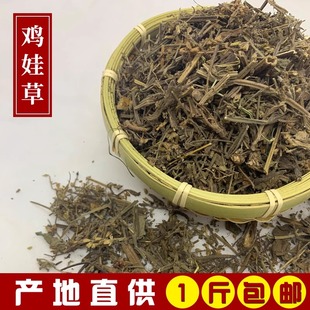 中药材 可免费打粉下单需备注 中药材店铺大全 鸡娃草500克