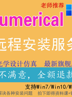 Lumerical 2020 2024 2025 R1 R2光学CHARGE FDTD MODE远程安装