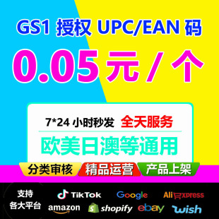 EAN上架UPC上传谷歌GMC刊登商品识别码 feed Google 正规GTIN码