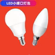 护眼led灯泡小螺口e14球泡灯无频闪三色变光照明拉尾泡尖泡节能灯