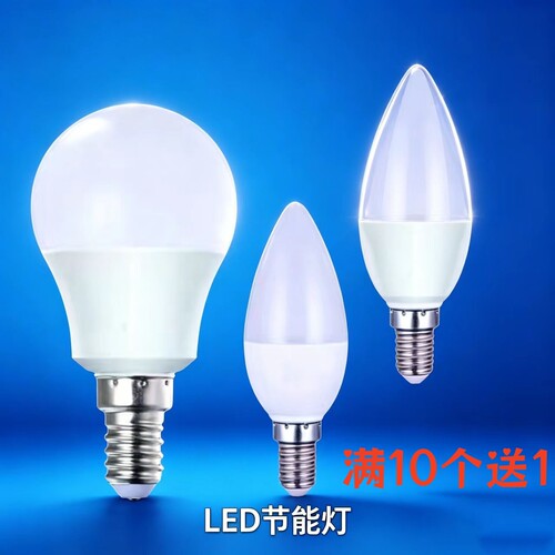 led灯泡小螺口E14球形灯泡尖头灯
