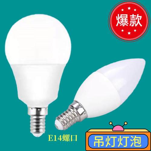 超亮led灯泡球泡灯E14小螺口尖泡蜡烛灯客厅水晶吊灯灯泡家用照明
