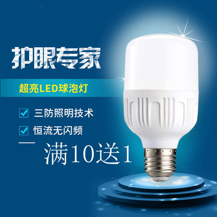 LED燈泡E27螺口白富美平頭三防超亮家用節能照明15W白光球泡單燈E