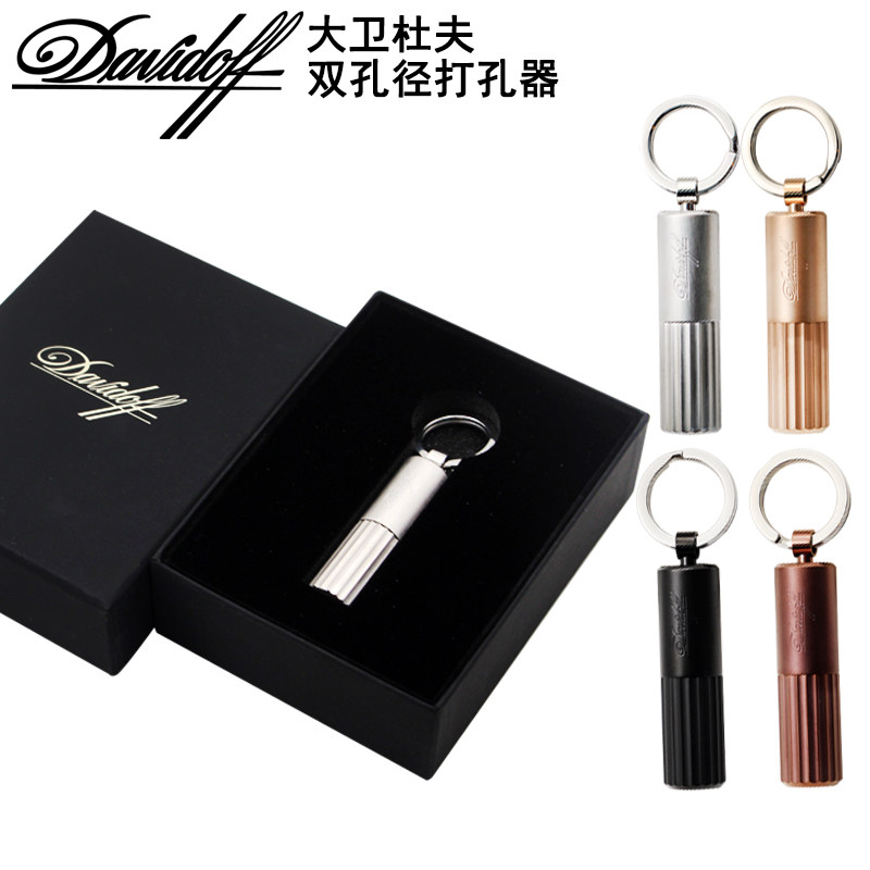 新品 德国进口Davidoff双孔径雪茄打孔器 便携金属旋转雪茄钻孔