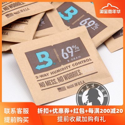 Boveda69雪茄保湿包加湿保湿