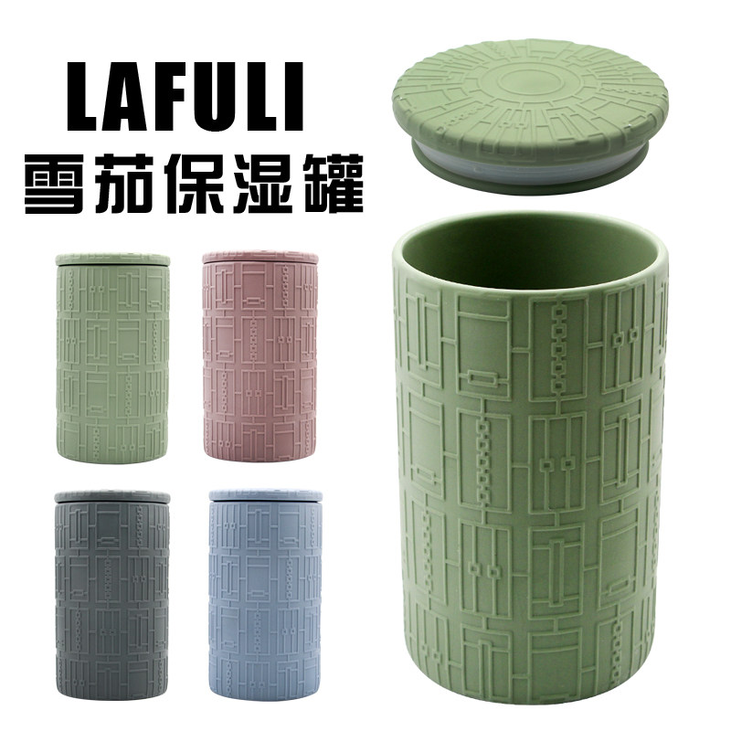 Lafuli陶瓷雪茄保湿罐