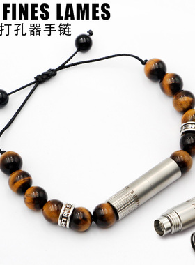 法国原装Les Fines Lames雪茄打孔器手链 便携时尚可上飞机雪茄钻