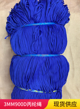900D丙纶3MM尼龙熟丝PP捆绑绳子草帽束口绳钩针编织打结线5分一米