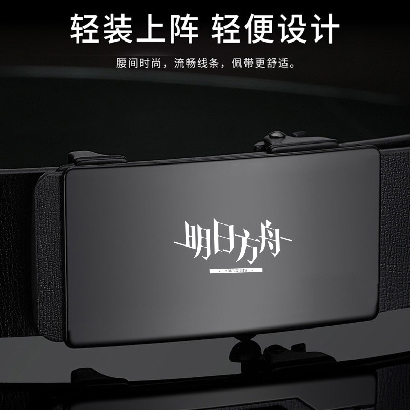 明日方舟皮带男真皮自动扣百搭商务休闲腰带二次元罗德岛牛皮裤带