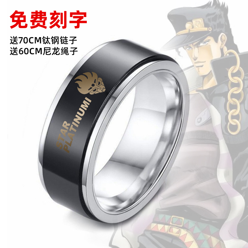 JOJO奇妙冒险戒指动漫周边二次元
