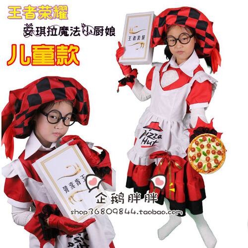 王者cosplay服 儿童cos服 安琪拉魔法小厨娘cos 儿童表演服演出服