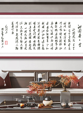 沁园春雪十字绣古诗词书法字画