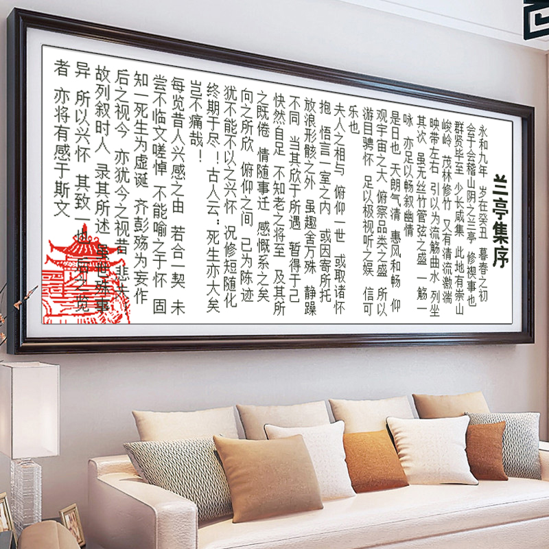 兰亭集序十字绣新款客厅大幅简单手工线绣自己绣书房字画装饰画图片