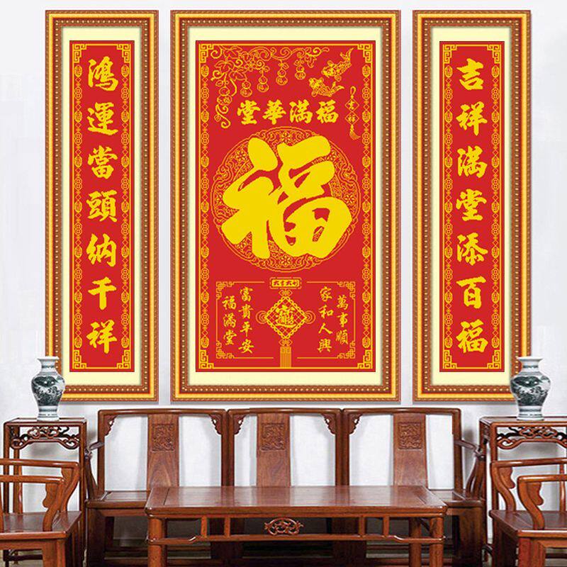 百福图十字绣新款简单手工线绣中堂画字画三联画福字对联祝寿礼物