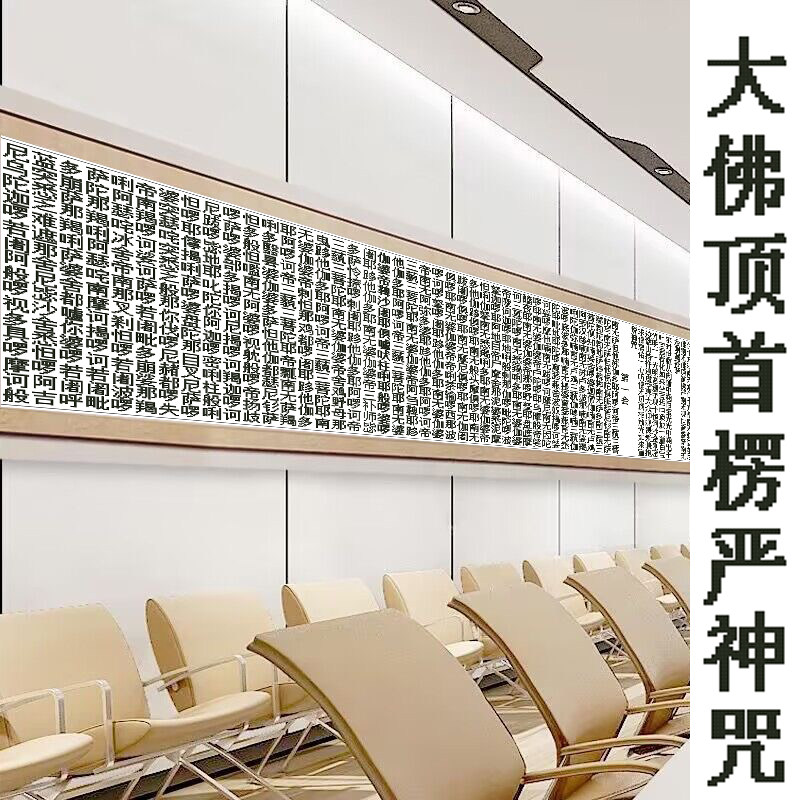 6米五大幅精准印花经文楞严咒全篇十字绣客厅手工绣礼物收藏款