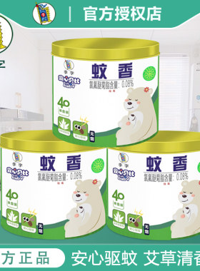 李字安心贝比蚊香艾草香型