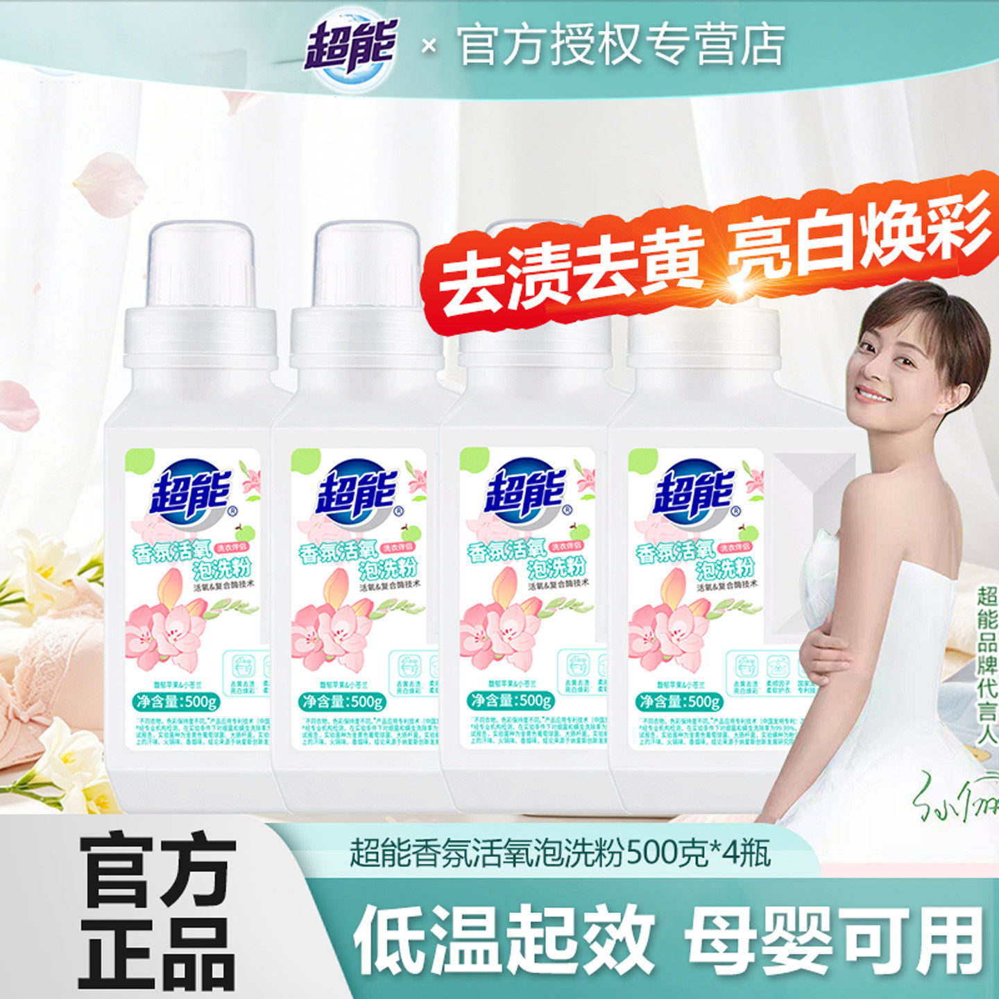 超能爆炸盐活氧泡洗粉500g实惠装洗衣粉除菌除螨去黄去渍母婴可用图片