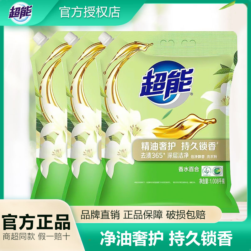 超能洗衣粉精油奢护持久锁香
