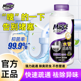 妙管家厕所马桶管道疏通剂强力溶解厨房通下水道地漏堵塞专用神器