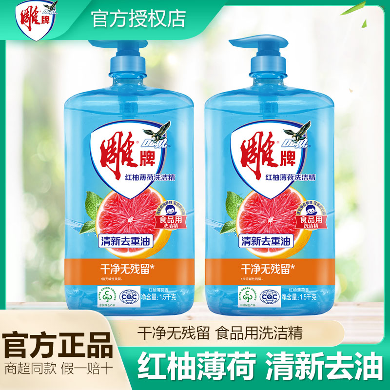 雕牌红柚薄荷洗洁精1.5kg家庭装