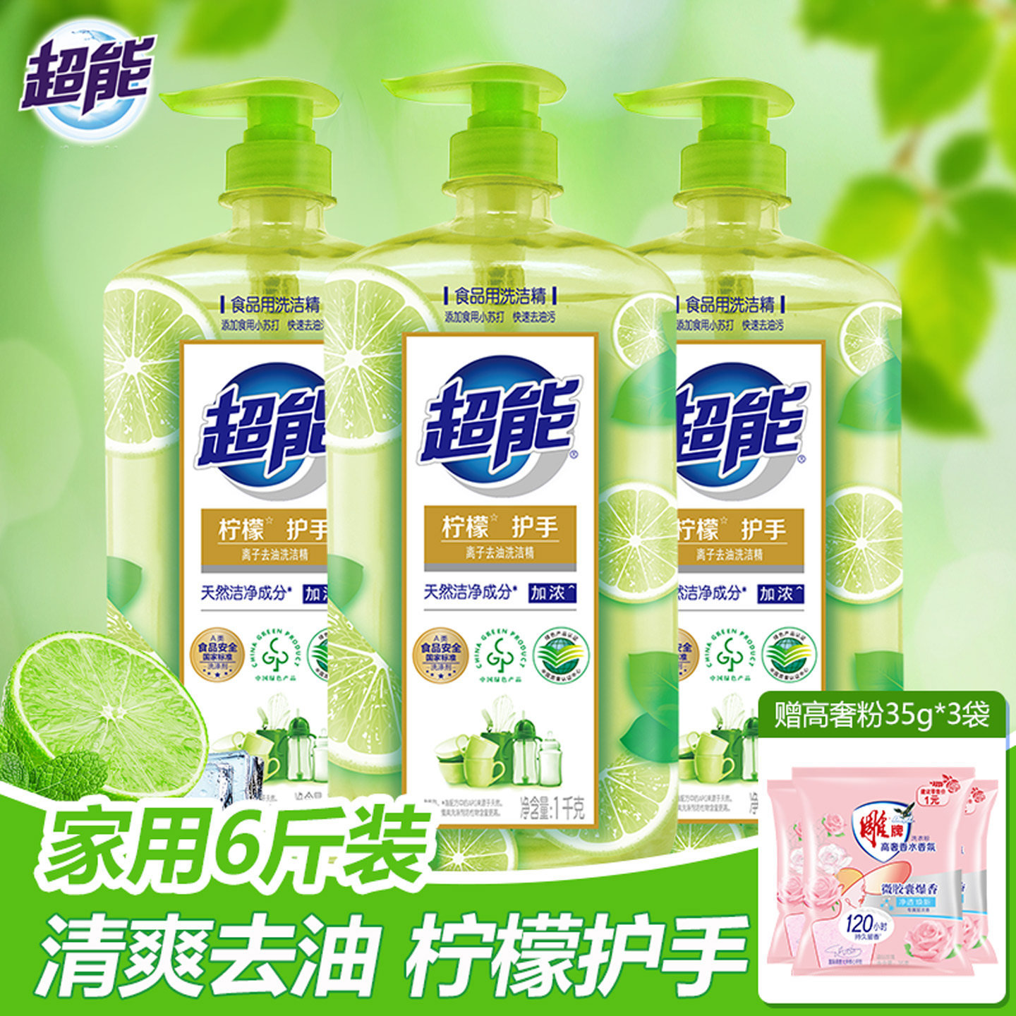 超能柠檬护手食品级洗洁精1kg大桶家庭用实惠装去油洗碗液洗涤剂