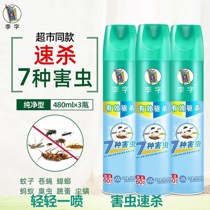 李字杀虫气雾剂杀灭蚊子家用室内外除喷雾剂苍蝇害灵跳蚤蟑螂虫子