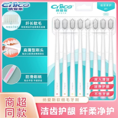 居家待客中软毛牙刷CNICE/纳爱斯