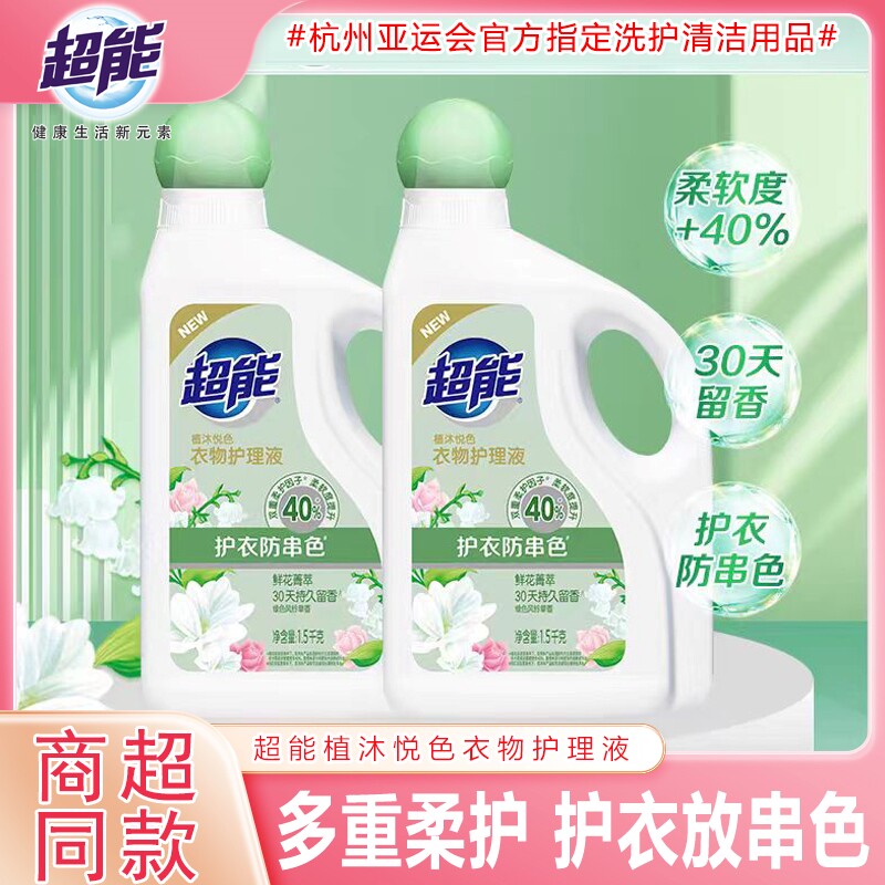 超能衣物护理液植沐悦色风铃草香氛双重柔护蓬松亲肤柔软柔顺剂液