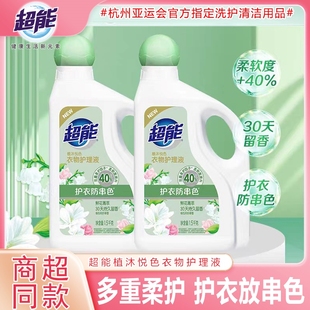 超能衣物护理液植沐悦色风铃草香氛双重柔护蓬松亲肤柔软柔顺剂液