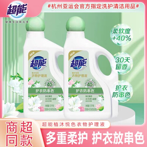 超能衣物柔顺剂柔软蓬松亲肤