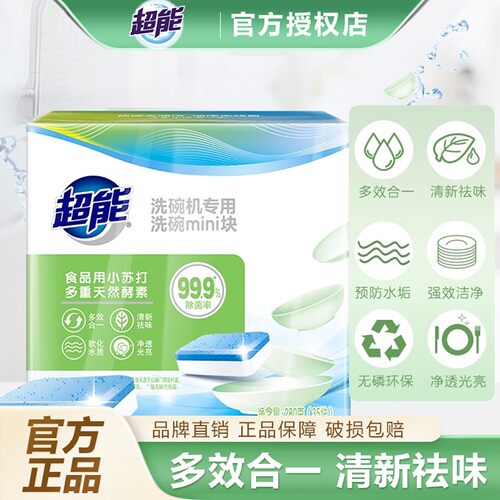 超能洗碗块洗碗机专用洗碗MINI块280g(35块)餐具洗涤剂清洗剂