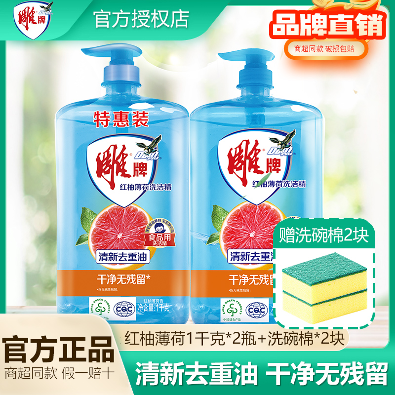 雕牌红柚洗洁精大桶家用实惠装