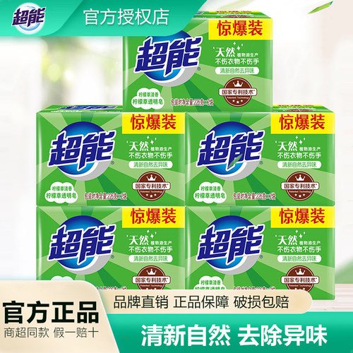 超能柠檬草香肥皂洗衣皂整箱批