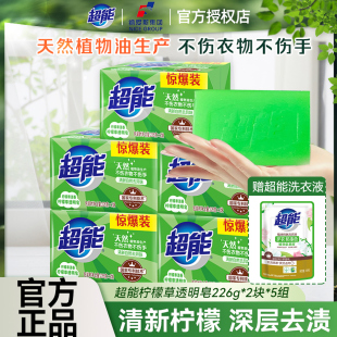 超能柠檬草皂透明皂226g 去污祛异味去渍 2内衣皂洗衣肥皂实惠装