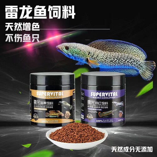 速倍妥雷龙鱼专用饲料增色红黄蓝