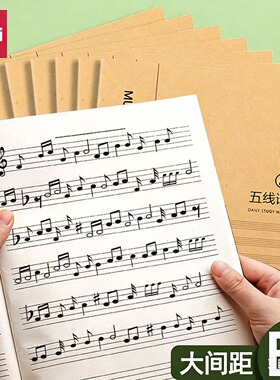 得力五线谱本b5钢琴乐理音乐架子鼓学生大号乐谱练习本子fb550
