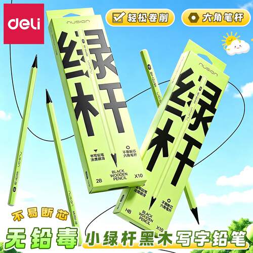 得力纽赛铅笔黑木绿杆hb加粗铅芯一二年级小学生用儿童书写2b铅笔