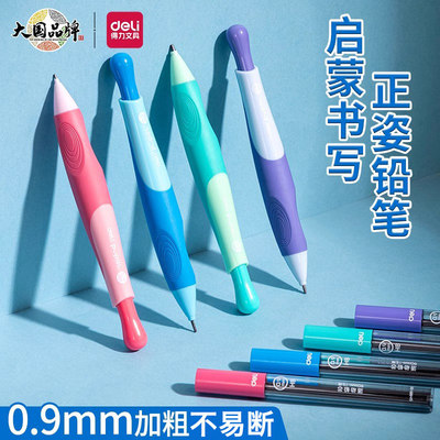 得力SH181-0.9/2.0步乐自动书写铅笔套装HB不易断三指定位正姿笔