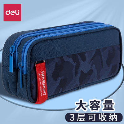 大容量笔袋Deli/得力帆布