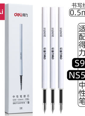 得力旋转中性笔芯黑色0.5粗管大容量子弹头水笔转动按压替芯S210