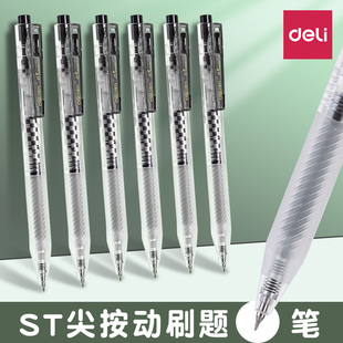 得力尖锥头中性笔按动st速干笔0.5黑色针管水笔按压式碳素笔s18-b