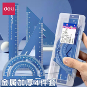 得力学生金属三角板套尺4件套高颜值多功能直尺带波浪线儿童尺子