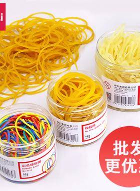 得力乳胶圈黄色橡胶圈高弹力橡皮筋橡皮圈牛皮筋橡皮圈办公用50克