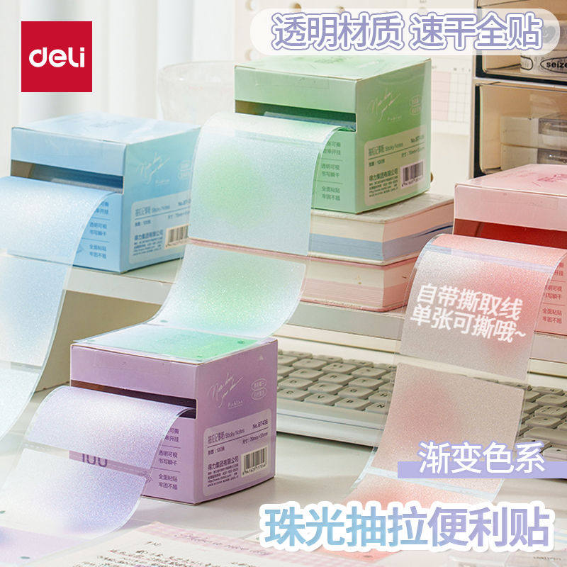 得力抽拉式便利贴渐变珠光透明学生记事贴纸高颜值粘性便签标记贴,文具电教/文化用品/商务用品,便签本/便条纸/N次贴,淘宝优惠券,粉丝福利购,淘宝优惠卷