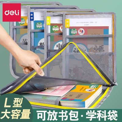 得力L型科目分类袋a4学科作业文件袋拉链式学生试卷书本课本收纳