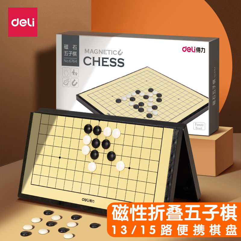 磁性五子棋Deli/得力迷你便携