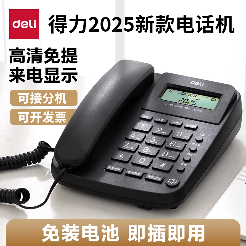 得力电话机固定电话座机家用无线无绳子母机办公远距离录音电话机