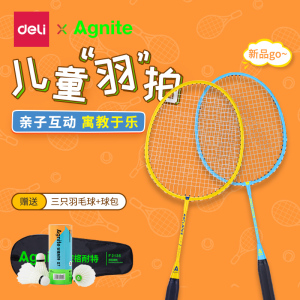 得力儿童羽毛球拍安格耐特小学生7岁5岁3岁幼儿小孩球拍套装F2125