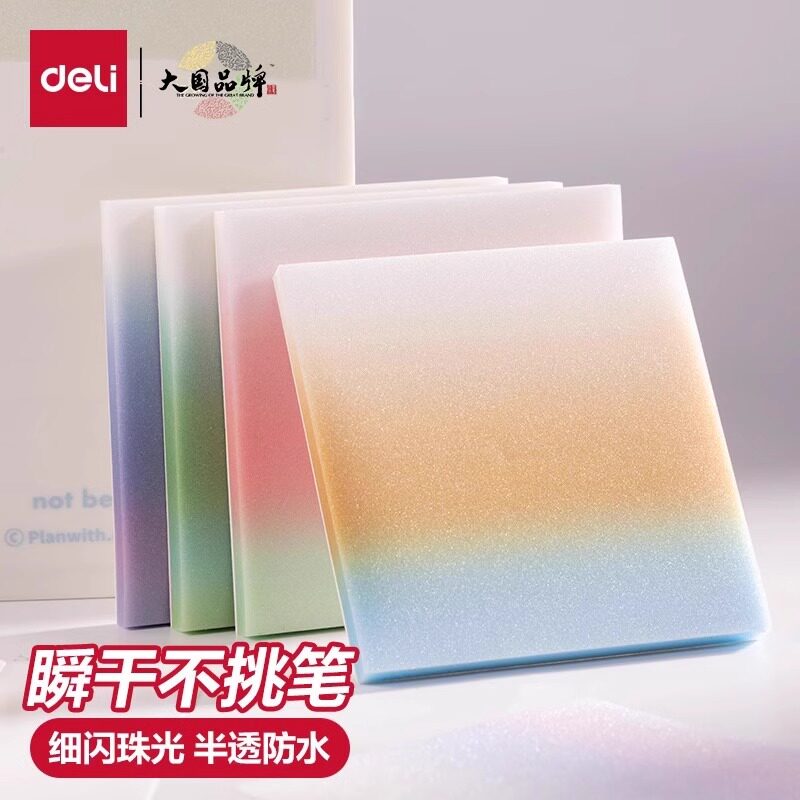 得力渐变珠光透明便利贴高颜值